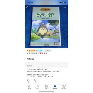 フォロー割引済み。となりのトトロ❤️大人気！(アニメ)