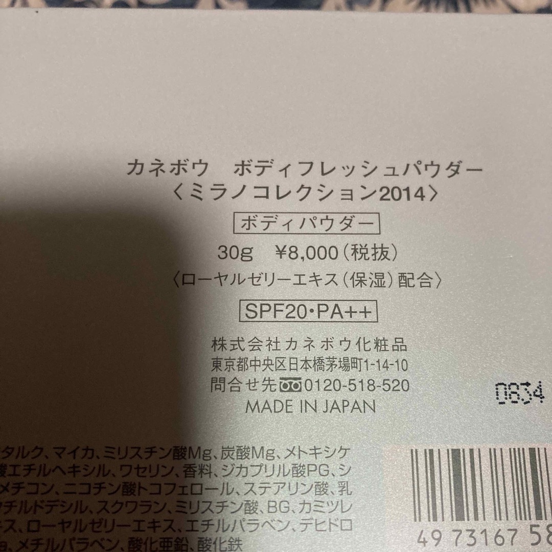 Kanebo(カネボウ)のミラノコレクション2014ボディーパウダー コスメ/美容のボディケア(ボディパウダー)の商品写真