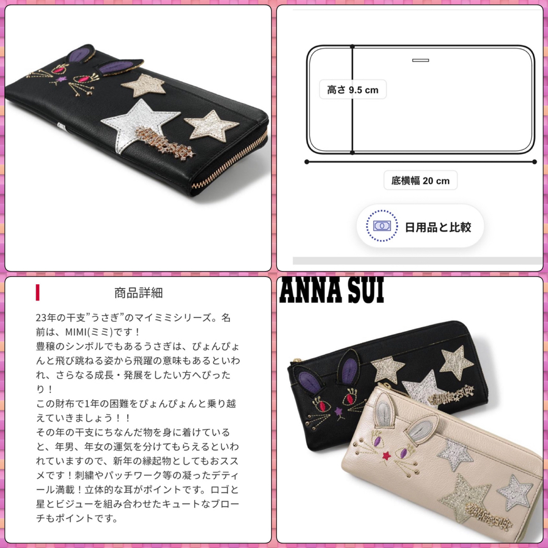 ANNA SUI(アナスイ)の★幸運財布★黒ANNA SUI 新品アナスイ薄マチ長財布 レディースのファッション小物(財布)の商品写真