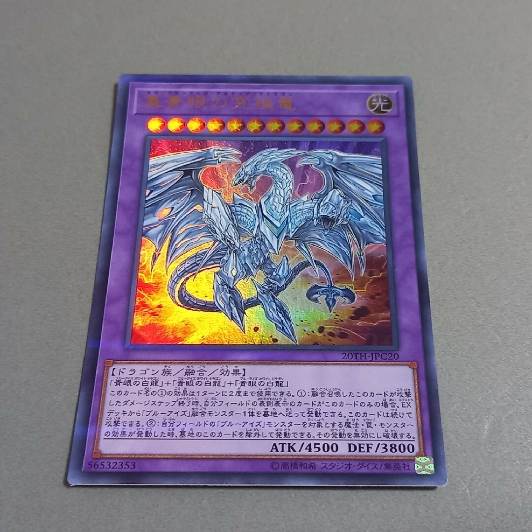 遊戯王 - 真青眼の究極竜 ☆ ウルトラパラレルレア ☆ 遊戯王の通販 by ...