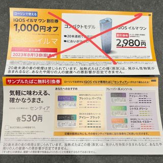 iQOSイルマ タバコサンプル無料券(ショッピング)