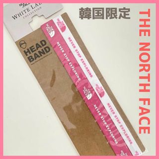 韓国限定 NORTH FACE ヘアバンド バンド 2本セット ホワイトレーベル(その他)