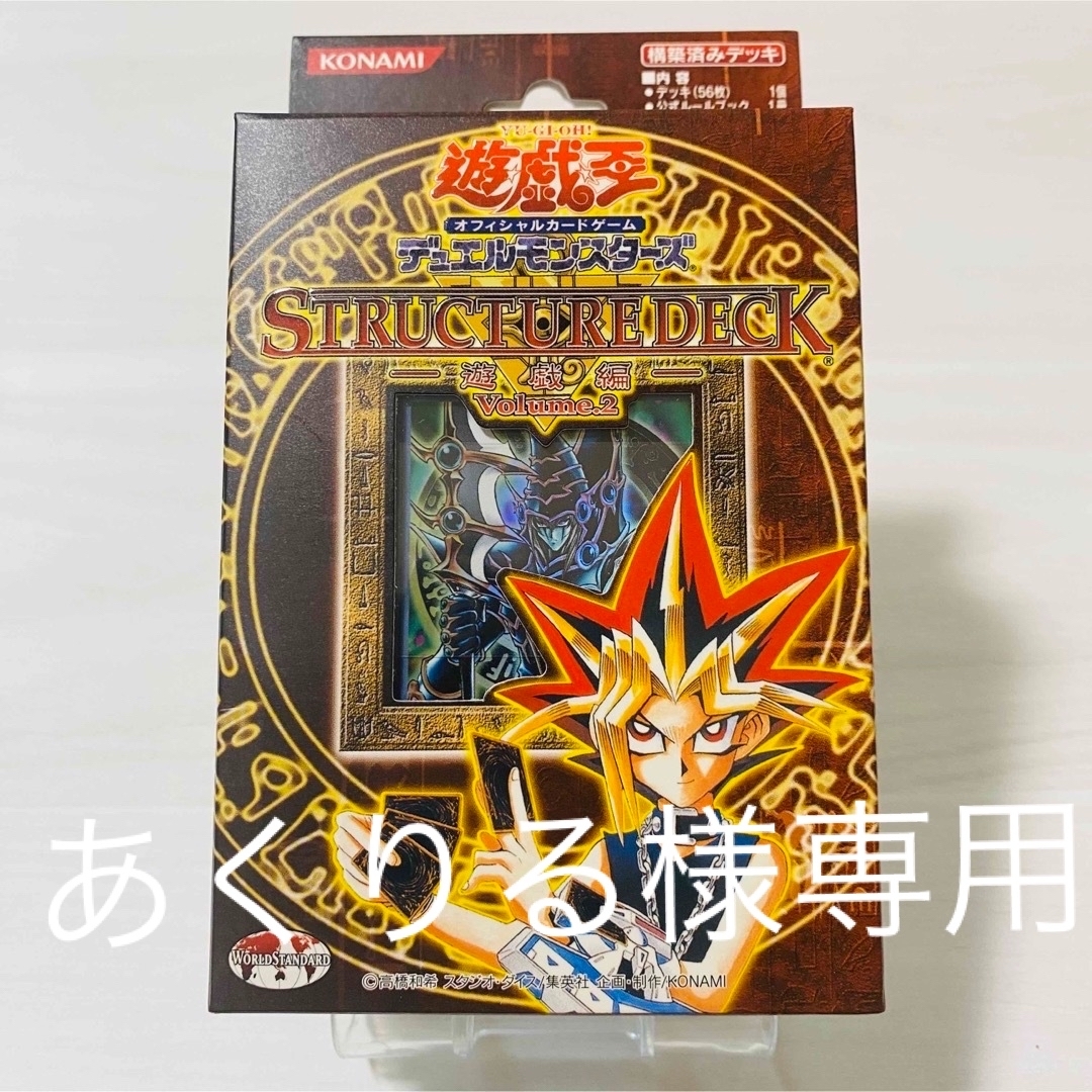 遊戯王 未開封 ストラクチャーデッキ volume.2 遊戯編の通販 by ちこ