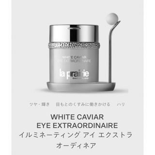 未使用】la prairie ラプレリー アイクリーム 15ml | mdh.com.sa