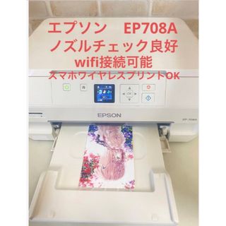 エプソン(EPSON)のプリンター　エプソン　EP708A‼(PC周辺機器)