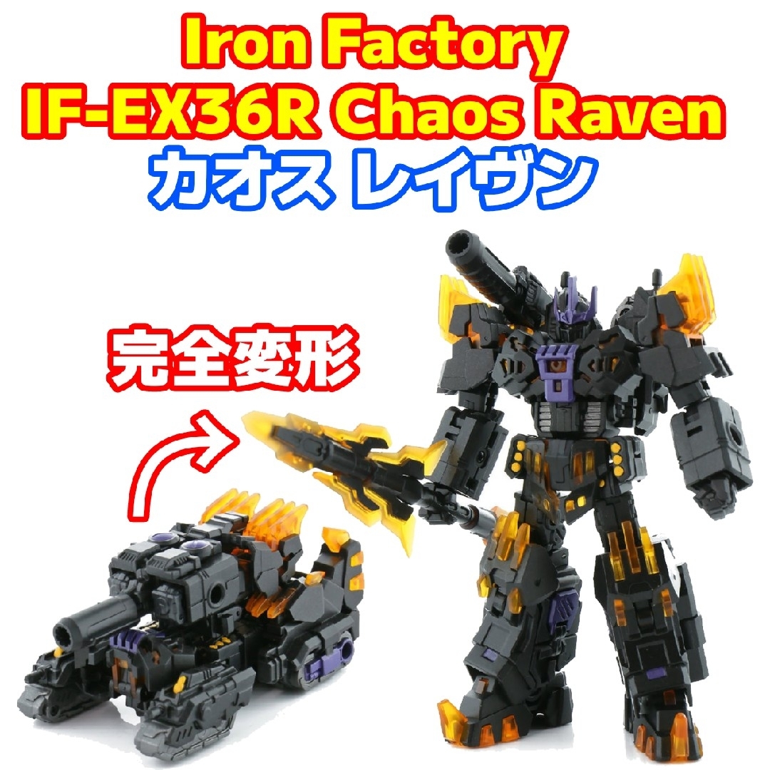 IF-EX36R Chaos Raven トランスフォーマー ザ・フォールン