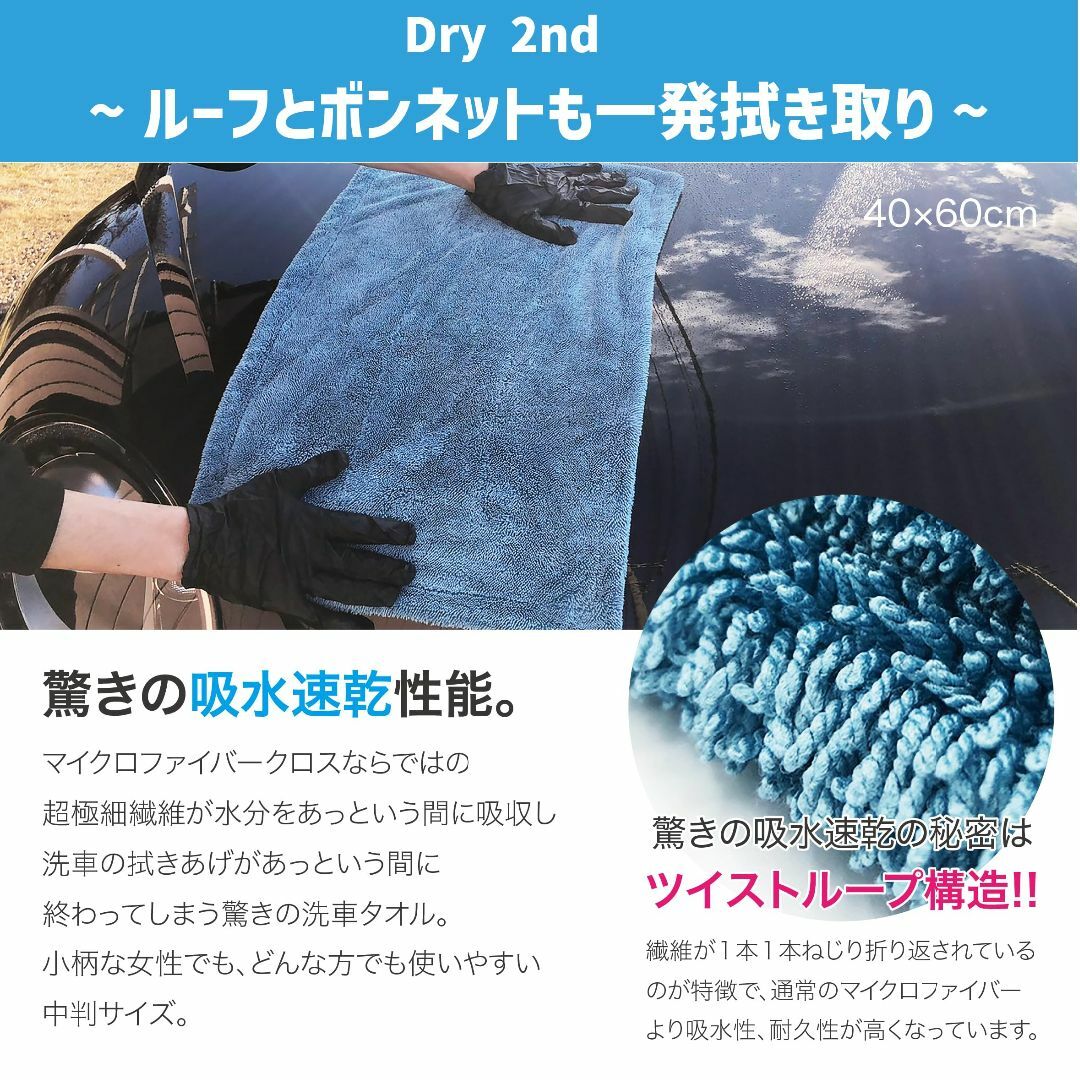 ながら洗車ドライセカンド 『 拭き上げタオル決定版 』 2枚セット 中判 タオル 2