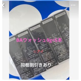 ポーラ(POLA)の最新ポーラBAウォッシュN5本×9g(洗顔料)