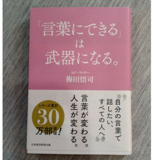 「言葉にできる」は武器になる。(その他)