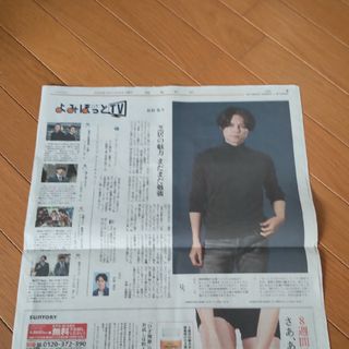 読売新聞 2023年8月6日 松村北斗 新聞記事(男性タレント)