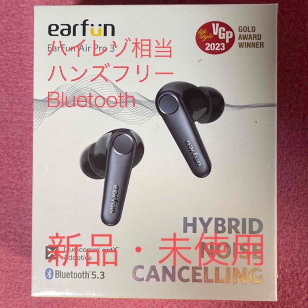 EarFun Air Pro 3 ANC搭載完全ワイヤレスイヤホン2023 金賞