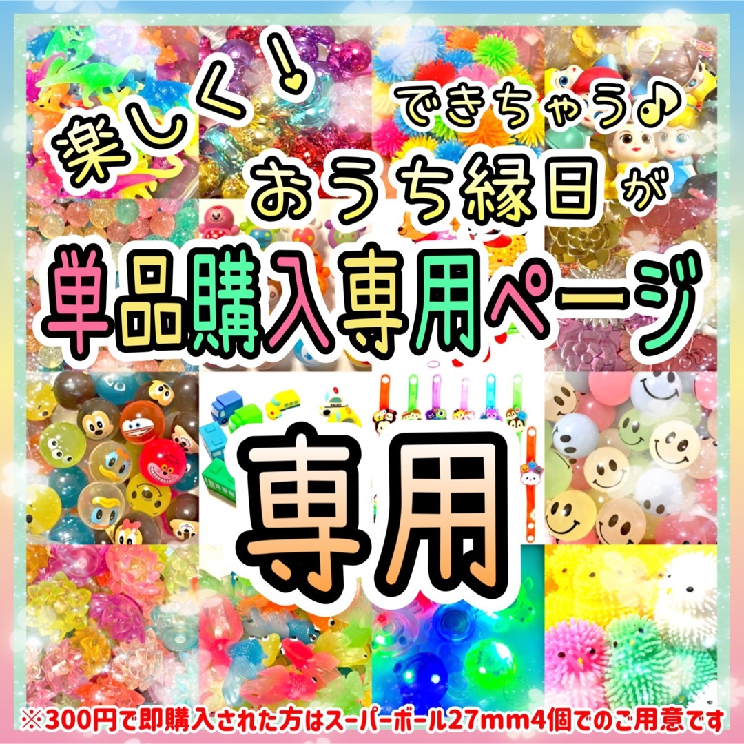 ふーたん様専用】おうち縁日 金魚すくい スーパーボールすくい 水遊び