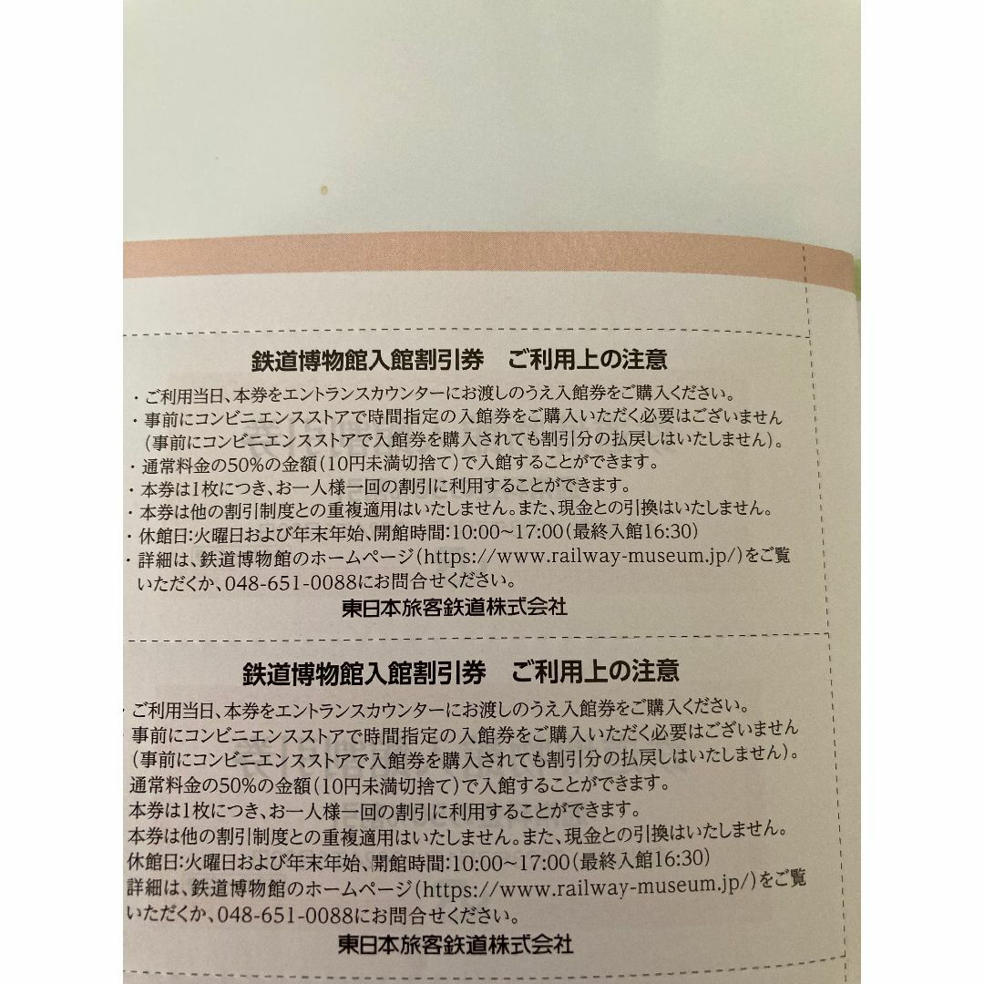 鉄道博物館入館券割引券 2枚　50%割引 チケットの優待券/割引券(その他)の商品写真