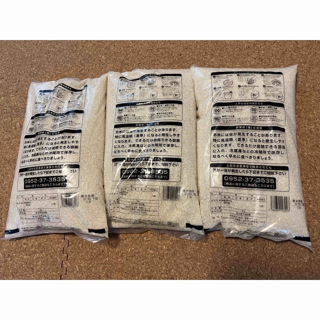 【くちびるぼうや様 専用】お米 さがみのり 15kg(5kg x 3袋) 食品/飲料/酒の食品(米/穀物)の商品写真