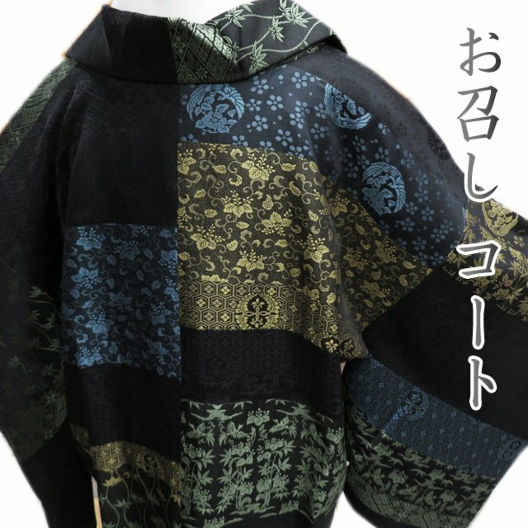 特選 コート 道行コート お召し 着物 正絹 笹立涌 利休緞子 桐唐草 亀甲 黒色 多色 身丈105.5cm 裄67cm きもの北條 A906-9水着/浴衣