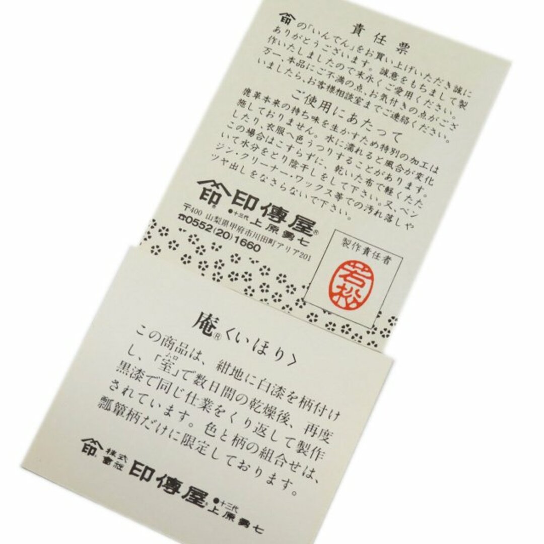 男物 メンズバッグ 合切袋 和装小物 中古 印傳屋 印伝 甲州印伝 庵