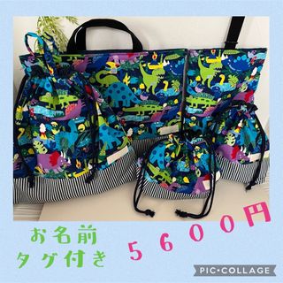 お名前タグ付き☆紺色ポップ恐竜柄　入園入学5点セット(外出用品)