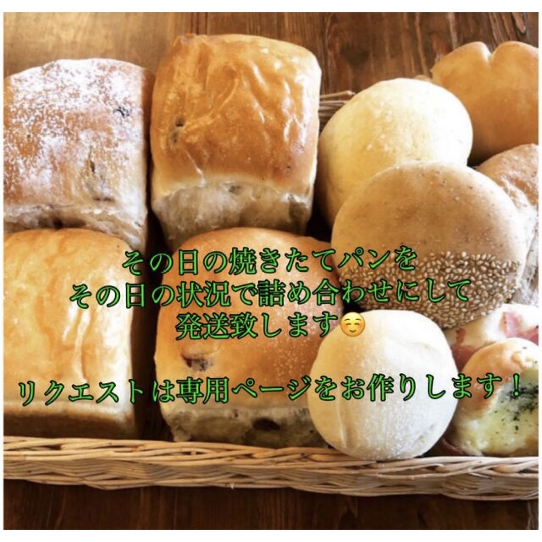 おまかせパン10個☆クール便 食品/飲料/酒の食品(パン)の商品写真