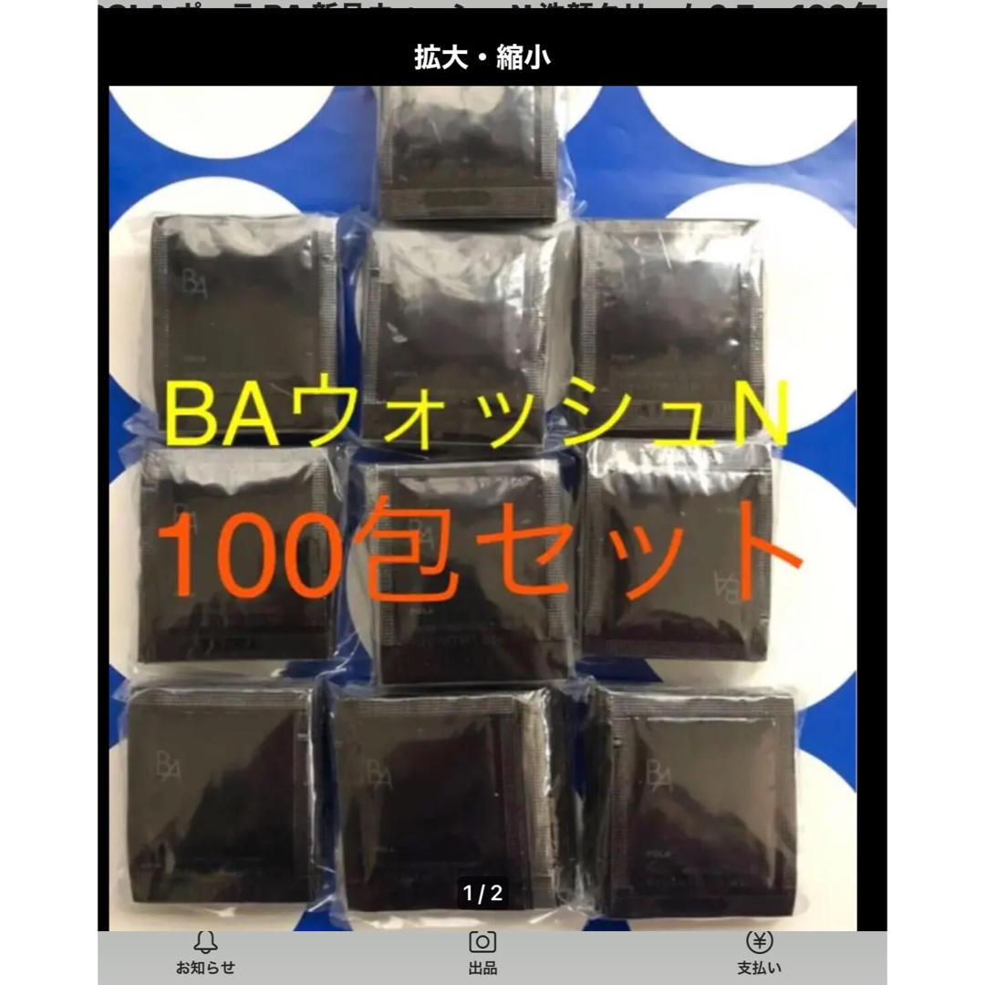 ポーラ BA 第6世代新品ウォッシュ N 洗顔クリーム0.7gx100包