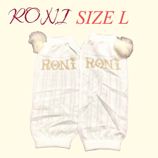 ロニィ(RONI)のZK5 RONI 2 レッグウォーマー(レッグウォーマー)