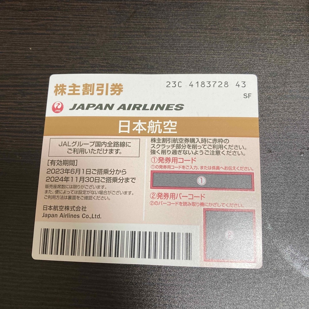 JAL(日本航空)(ジャル(ニホンコウクウ))のJAL 株主優待　2024/11/30まで　値下げ交渉可 チケットの優待券/割引券(その他)の商品写真