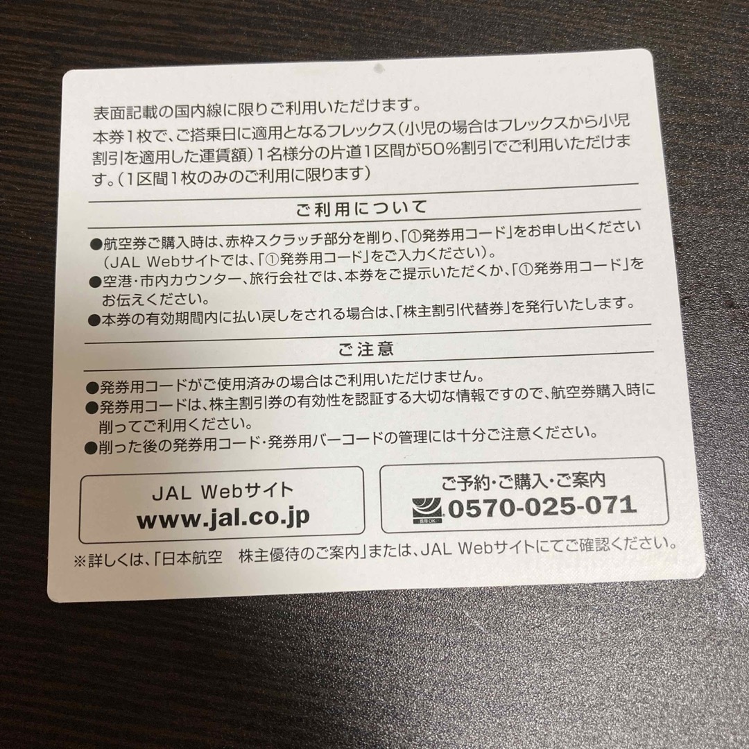 JAL(日本航空)(ジャル(ニホンコウクウ))のJAL 株主優待　2024/11/30まで　値下げ交渉可 チケットの優待券/割引券(その他)の商品写真