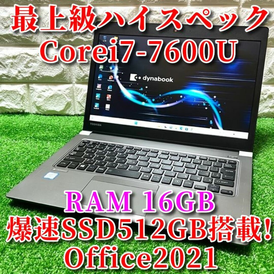 2019！第7世代最上級Corei7！大容量SSD！RAM16GB！東芝-