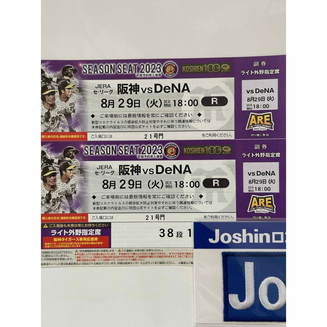 阪神vs  De NA8/29ライト年間席通路側 チケットのスポーツ(野球)の商品写真