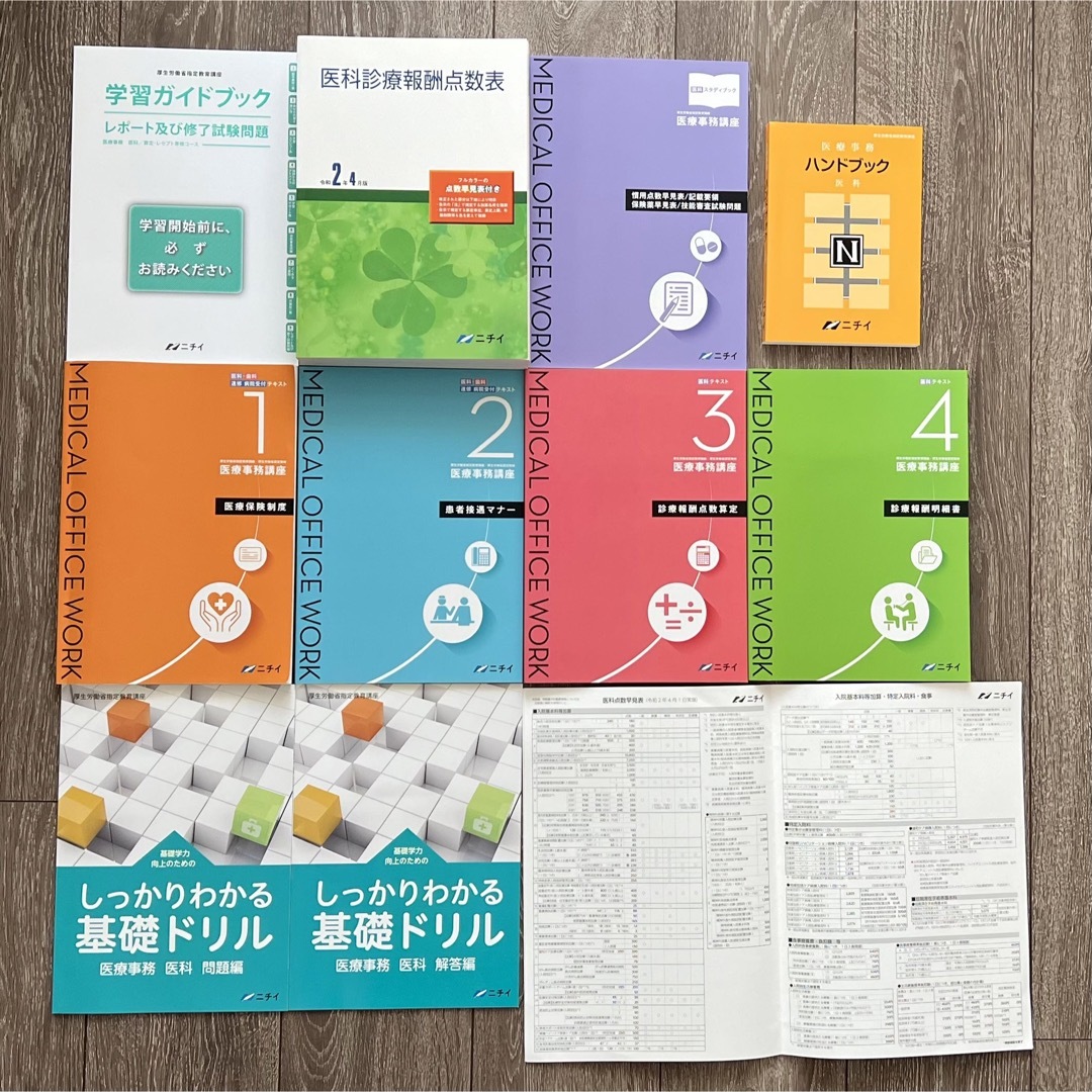 ゼロひま様専用　ニチイ　医療事務　講座　資格取得　11点セット エンタメ/ホビーの本(資格/検定)の商品写真