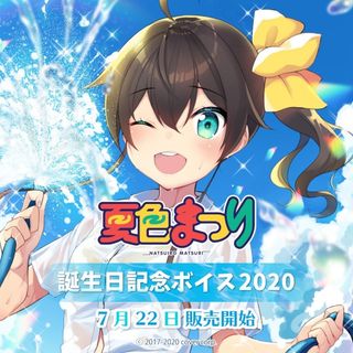 希少】夏色まつり 誕生日記念2020 直筆サイン入りポストカード