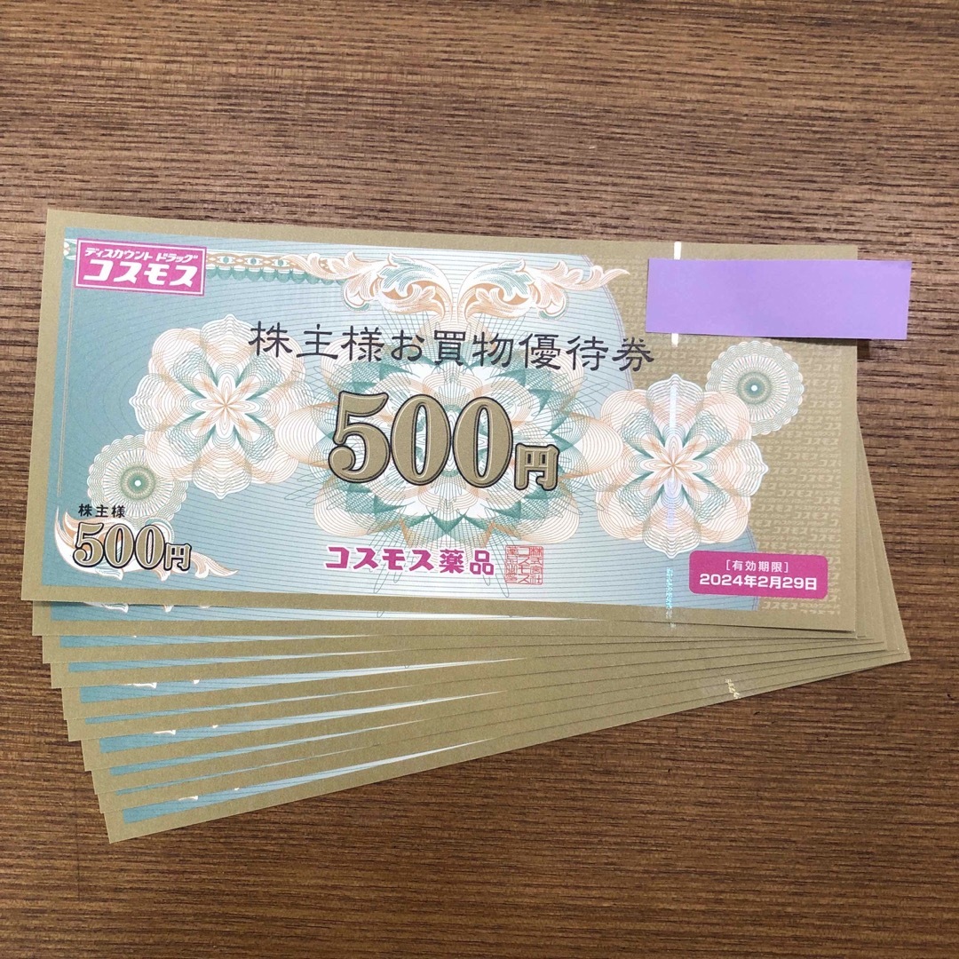 コスモス薬品株主優待5000円分