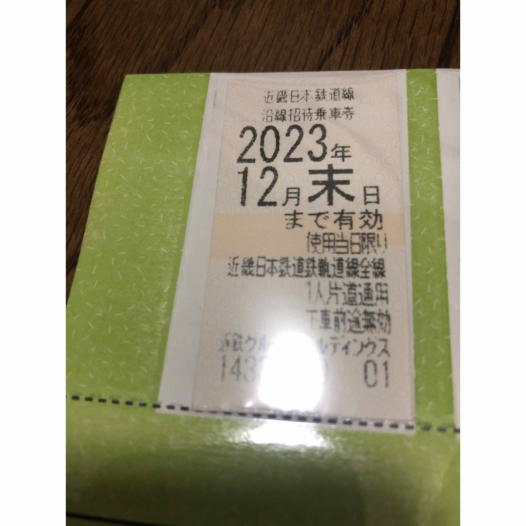 近鉄 近畿日本鉄道 株主乗車券 ３枚 有効期限 2023年12月31日まで