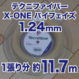 テクニファイバー(Tecnifibre)の2張分【約11.7M】☓2 テクニファイバー X-ONEバイフェイズ1.24mm(その他)