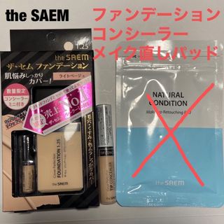 ザセム(the saem)のザ・セム　ファンデーション　コンシーラー　メイク直しパッド　未使用品(ファンデーション)