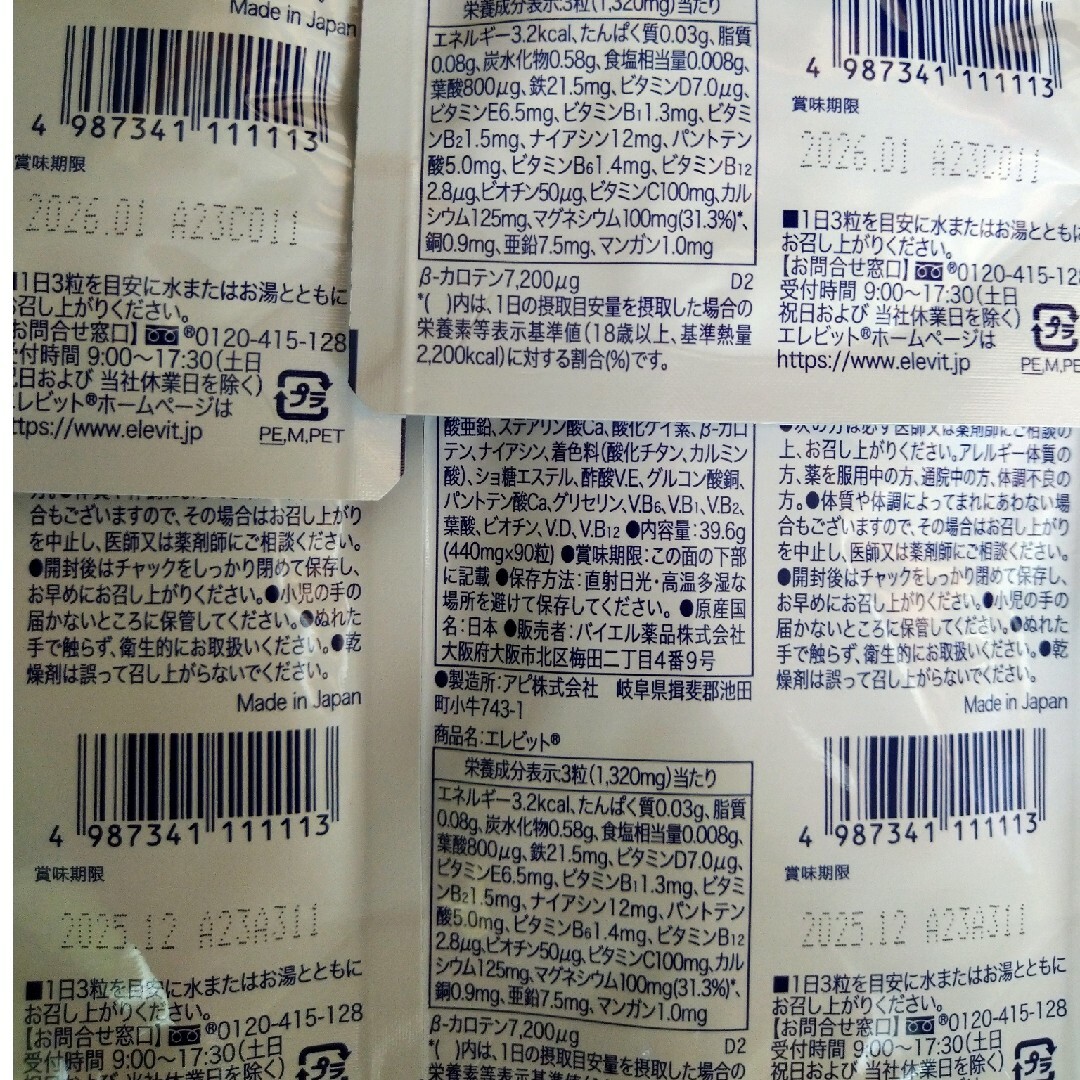 Bayer(バイエル)のエレビット　バイエル　4個 食品/飲料/酒の健康食品(その他)の商品写真