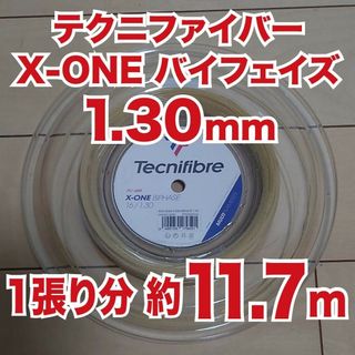 テクニファイバー(Tecnifibre)の2張分【約11.7M】☓2 テクニファイバー X-Oneバイフェイズ1.30mm(テニス)