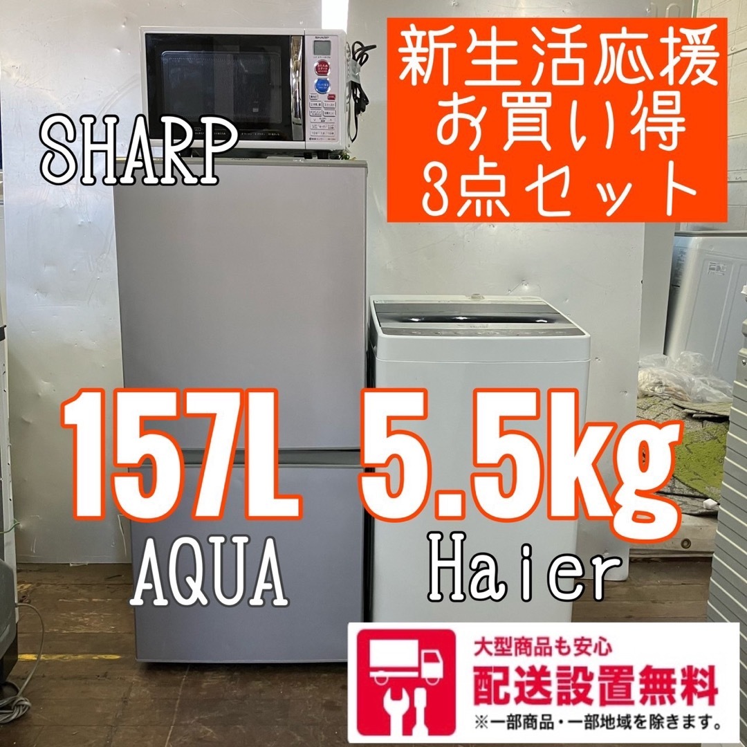 230A 新生活応援セット 冷蔵庫 洗濯機 電子レンジ 送料設置無料 お買い得-
