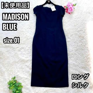 マディソンブルー(MADISONBLUE)のタグ付き☆未使用品 MADISONBLUE ロングワンピース ブラック 1(ロングワンピース/マキシワンピース)