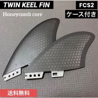 サーフィン　ツインフィン　キールフィン FCS2　新品未使用(サーフィン)