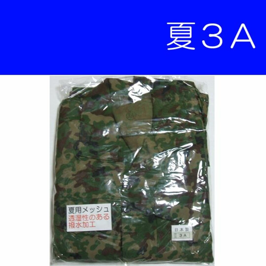 3A　陸自迷彩戦闘服（レプリカ）