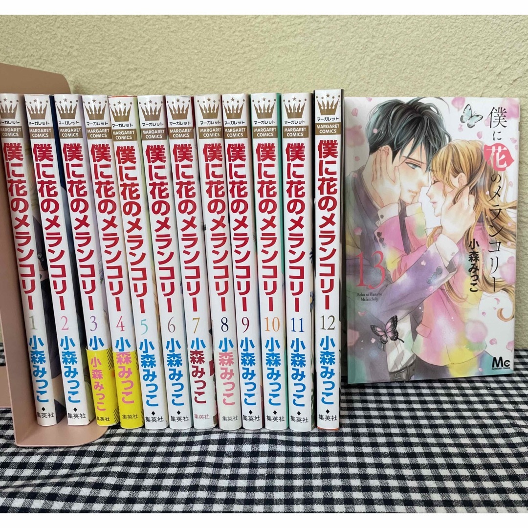 僕に花のメランコリー 全巻 1-13巻 - 漫画