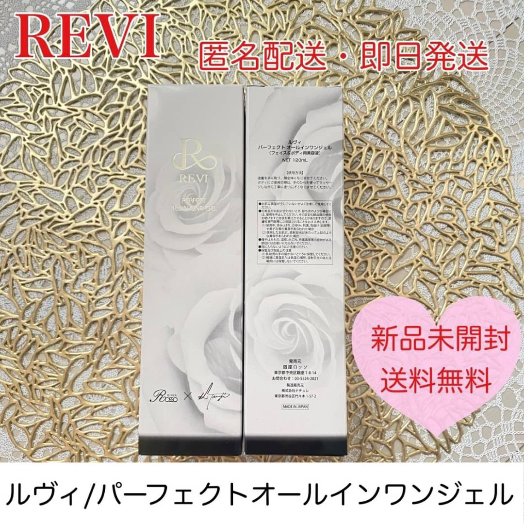 revi パーフェクトオールインワンジェル 乾燥防止 保湿 簡単 スキンケア