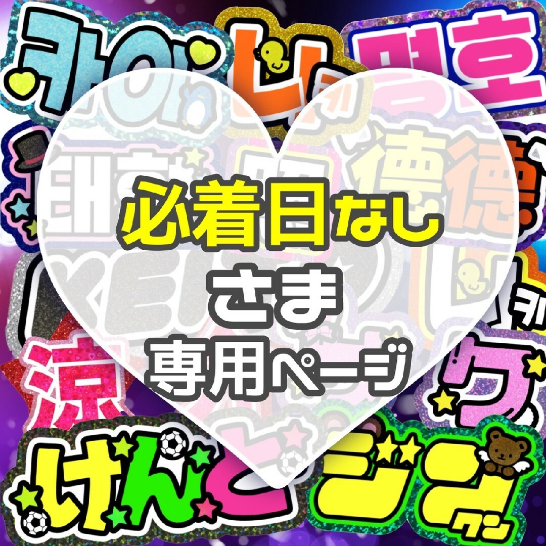 ⚠️〜必着日なし 【 かい 】　うちわ文字　オーダー　ハングル　連結