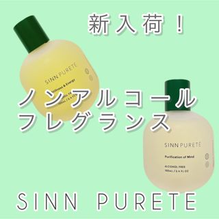 シンピュルテ(SINN PURETE)の匿名即日発送 SINN PURETE シンピュルテ 2種類1.5ml各1本セット(ユニセックス)