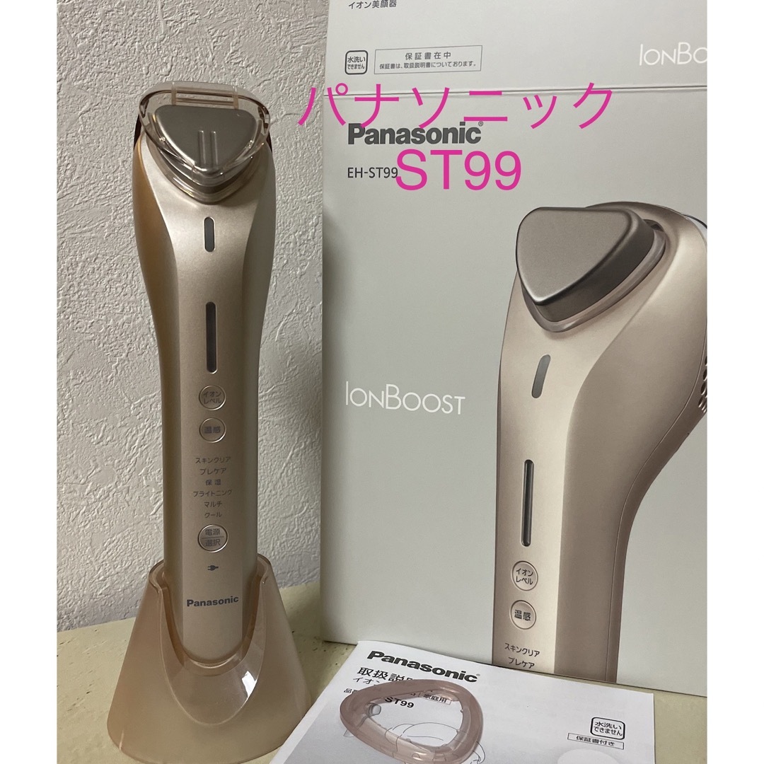 Panasonic EH-ST99-N イオン美顔器 イオンブースト お家エステ 大手EC