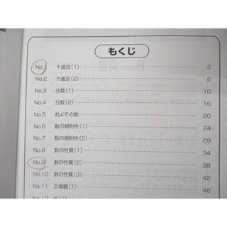 UO12-046 浜学園 小5 算数 テーマ/演習教材 第1〜3分冊 通年セット 2017 計11冊 00L2D