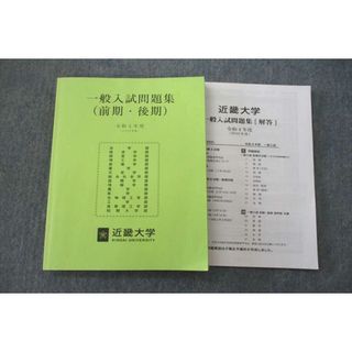 UQ26-021 近畿大学/夕陽丘予備校 令和4年度 一般入試問題集(前期・後期) 英語/数学/国語/理科/地歴/公民/小論文 状態良2022 15S0B(語学/参考書)