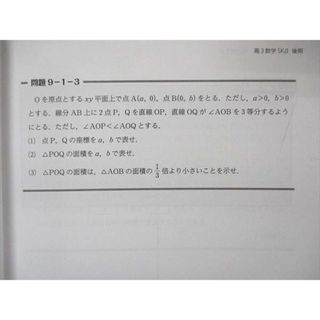 UQ06-024 早稲田アカデミー 高3数学SKβ 問題/解答 大学受験部 テキスト 2022 後期 計2冊 16S0C