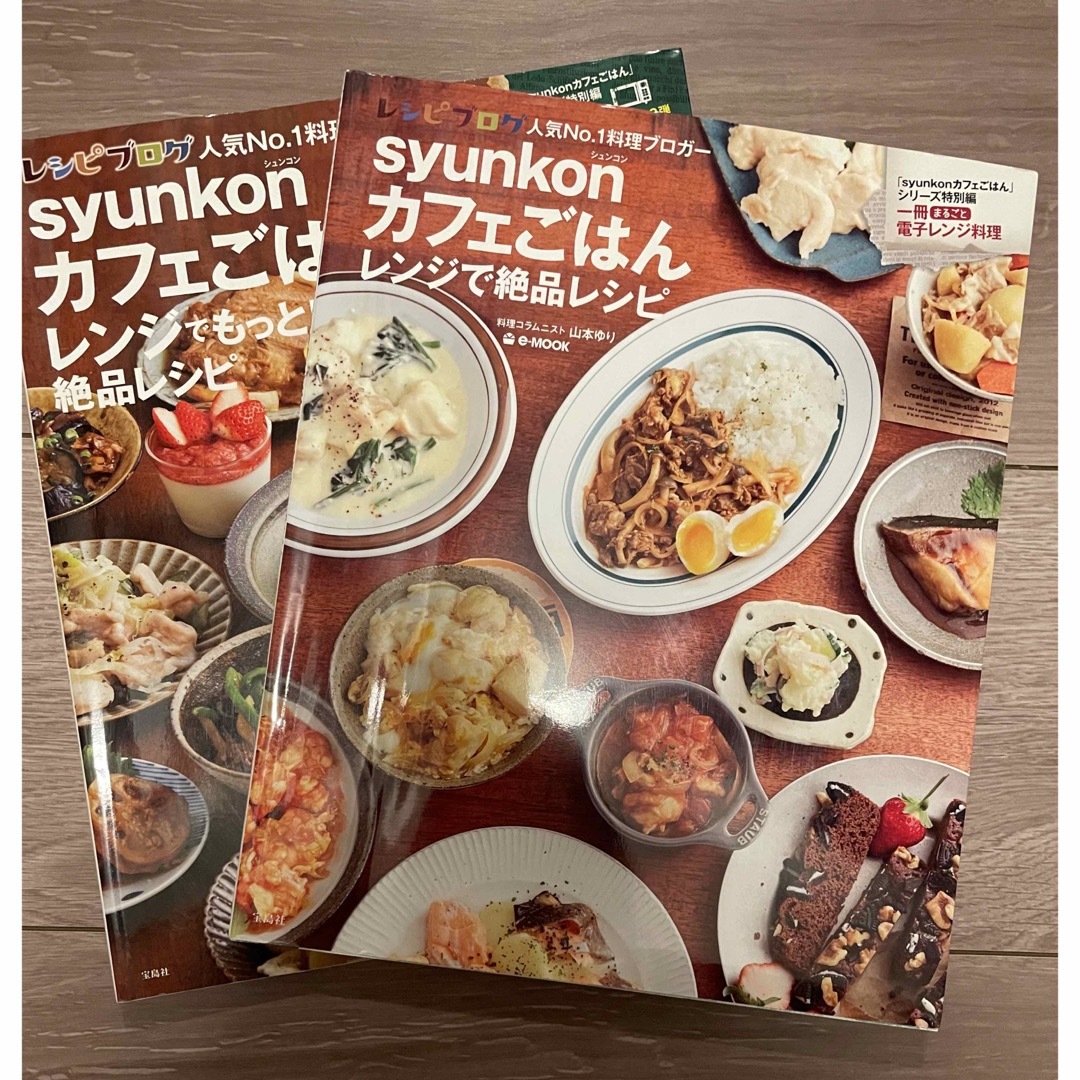 syunkonカフェごはん レンジで絶品レシピ エンタメ/ホビーの本(住まい/暮らし/子育て)の商品写真