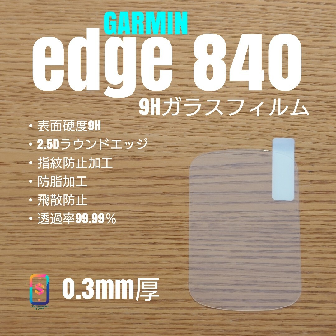 GARMIN Edge 840【9Hガラスフィルム】goo99時計garmin